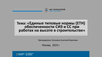 Участие КТБ в вебинаре по высотным работам